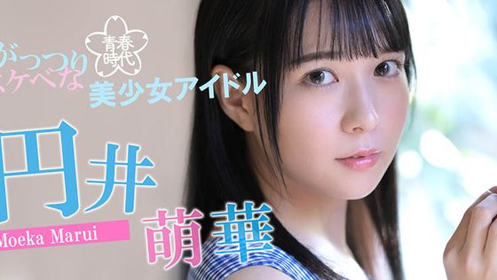 SDAB-220 美少女アイドル 円井萌華 AV DEBUT